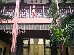 -茅盾纪念堂