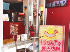 -Eckl’s爱氏热狗(猫街店)