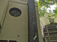 -五观堂素食(新华路店)