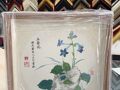 -宸宸画框裱画配框工厂店(莘庄店)