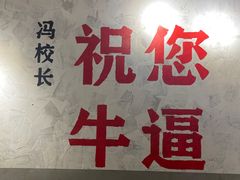 -冯校长老火锅(深圳福田店)
