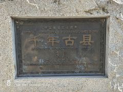 -龙川佗城