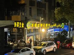 门面-新疆红柳花餐厅(新洲店)