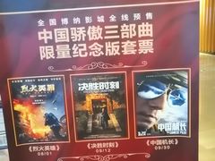 -博纳国际影城IMAX(中央大道店)