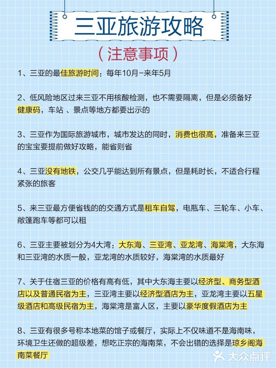 三亚旅游攻略🔥首刷必看的40条注意事项