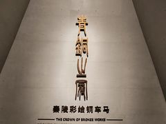 -秦始皇帝陵博物院(兵马俑)