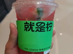 -Yes Lemon就是柠·手打柠檬茶(苏州中心一店)