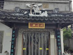 -同得兴 Since·1995 传统苏式面馆(十全街店)