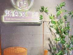 -尚香汤包文博馆(合兴路店)