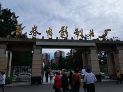 -长影旧址博物馆