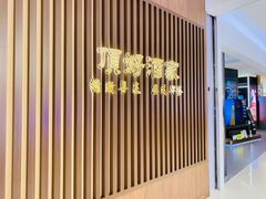 -頂好酒家·经典粤菜(海信广场店)