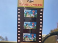 -三鹰之森吉卜力美术馆