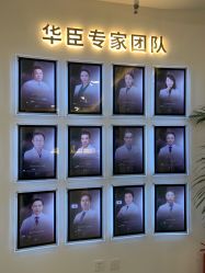 -华臣医疗美容