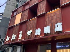 -靓靓蒸虾·头牌蒸虾(万松园玲珑店)