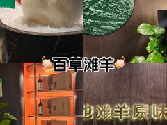 -百草滩羊清水涮羊肉·清真·宁夏盐池滩羊(莲花桥店)