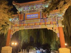 -钓鱼台国宾馆