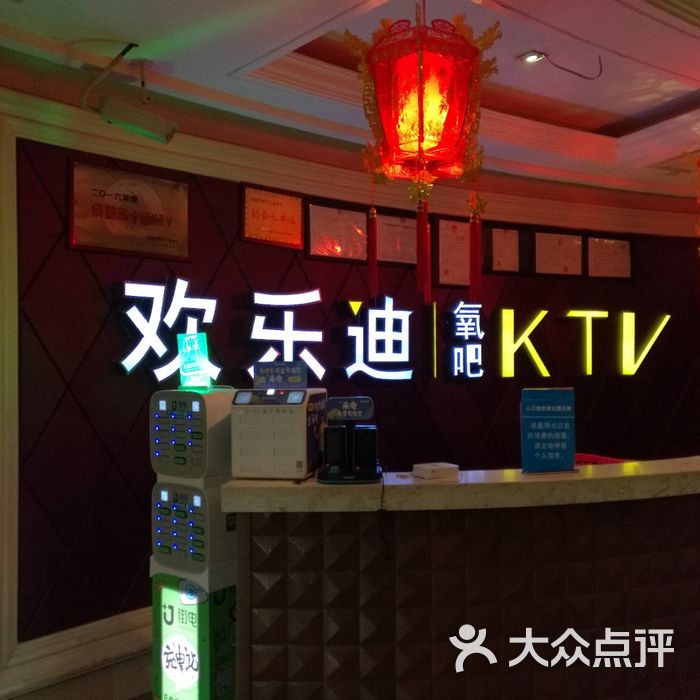 星光欢乐迪富氧ktv