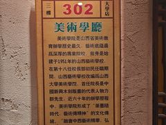 -山西会馆·晋菜·晋商宴·学堂记忆(许坦西街店)