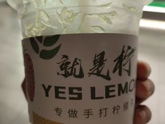 -Yes Lemon就是柠·手打柠檬茶(苏州中心一店)