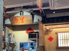 -乡里八闽·福州乡土菜(火车北站店)