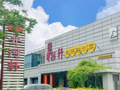 -苏淮景·苏闽融创菜·海鲜(原空港井河轩店)