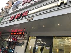 -好利来(五一广场店)