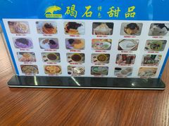 -碣石甜品(时代商业步行街店)