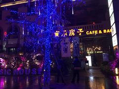 -音乐房子(鎏嘉码头店)