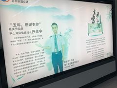 -玉山路(地铁站)