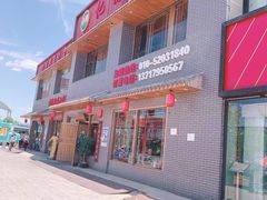 -亿诣蝎府炸酱面羊蝎子火锅(酷车小镇店)