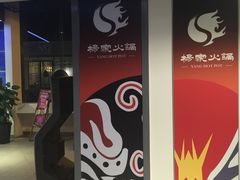 -杨家火锅(国美店)