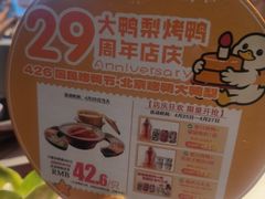 -大鸭梨烤鸭(顺义石园店)