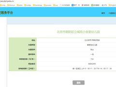 -立城苑小金星幼儿园