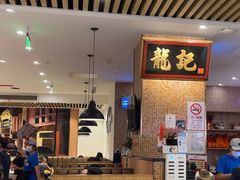 -龙记香港茶餐厅(久光百货店)