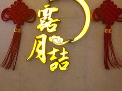 门面-麟1929(外滩店)