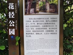 -庐山风景区花径公园
