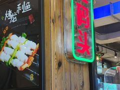 -老大连·海肠捞饭·大连海鲜大连菜(西安路店)