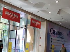 -BIGOFFS 超级折扣(仁恒伊势丹店)