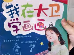 -大卫美术教育(南湖中央广场校区)
