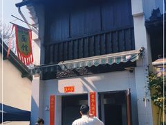 -小河无名面馆