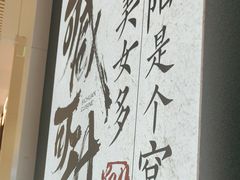 -大盐帮川菜馆(长楹天街店)