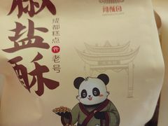 -闻酥园(水碾河路店)