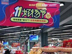 -利群商厦(台东店)