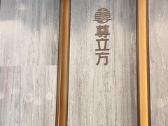 -尊立方海鲜酒店·生日宴·家宴