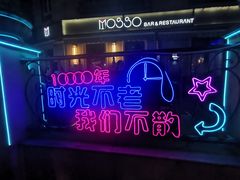 -MOSSO音乐酒吧·live house(长乐路店)