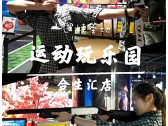 -VS SPORTS PARK运动玩乐园·团建·生日会(合生汇店)