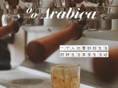 -% Arabica阿拉比卡咖啡(武康路店)