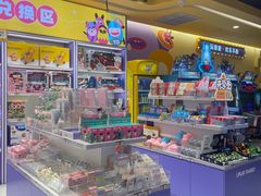 -爱玩嘉年华(龙湖源著天街店)