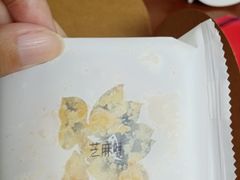 -冠素堂观音饼(朱家尖码头店)