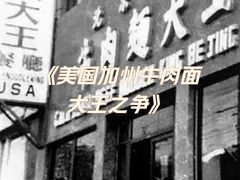 -李先生牛肉面大王(北京东四店)